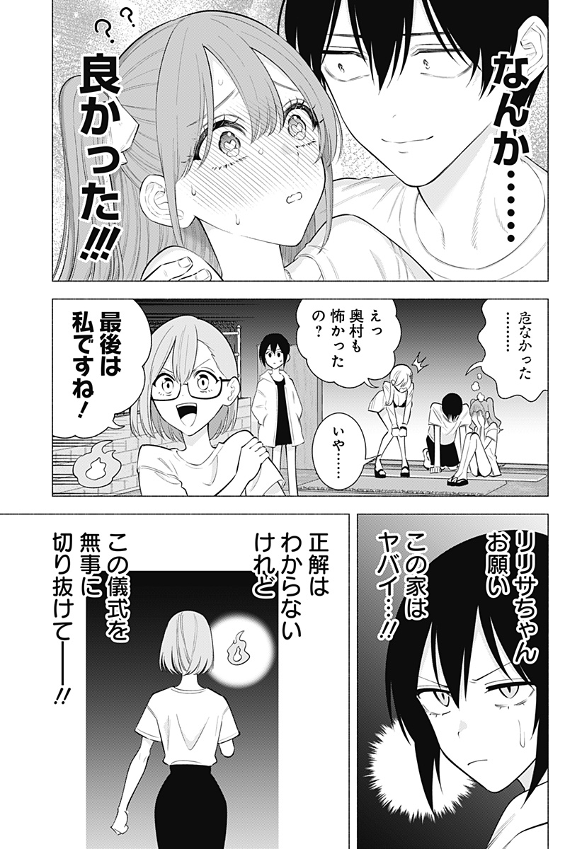 2.5次元の誘惑 第167話 - Page 13