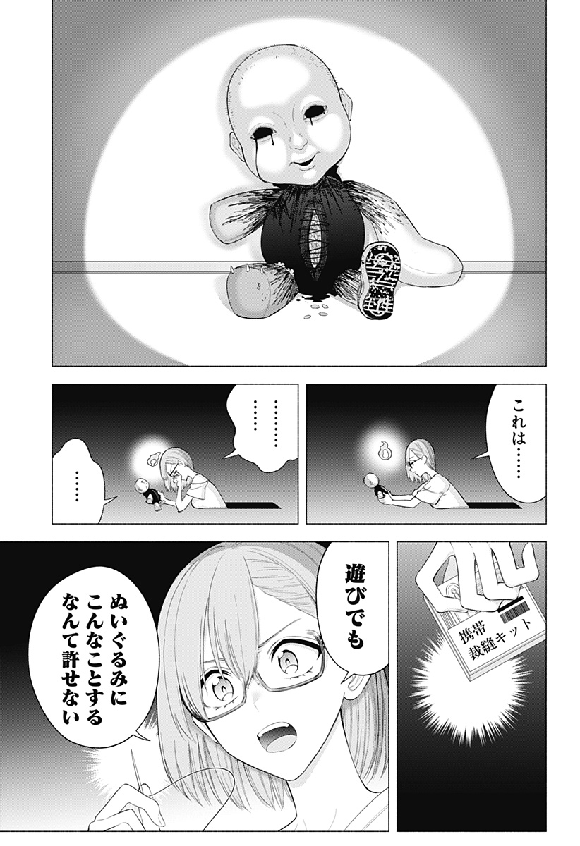 2.5次元の誘惑 第167話 - Page 17