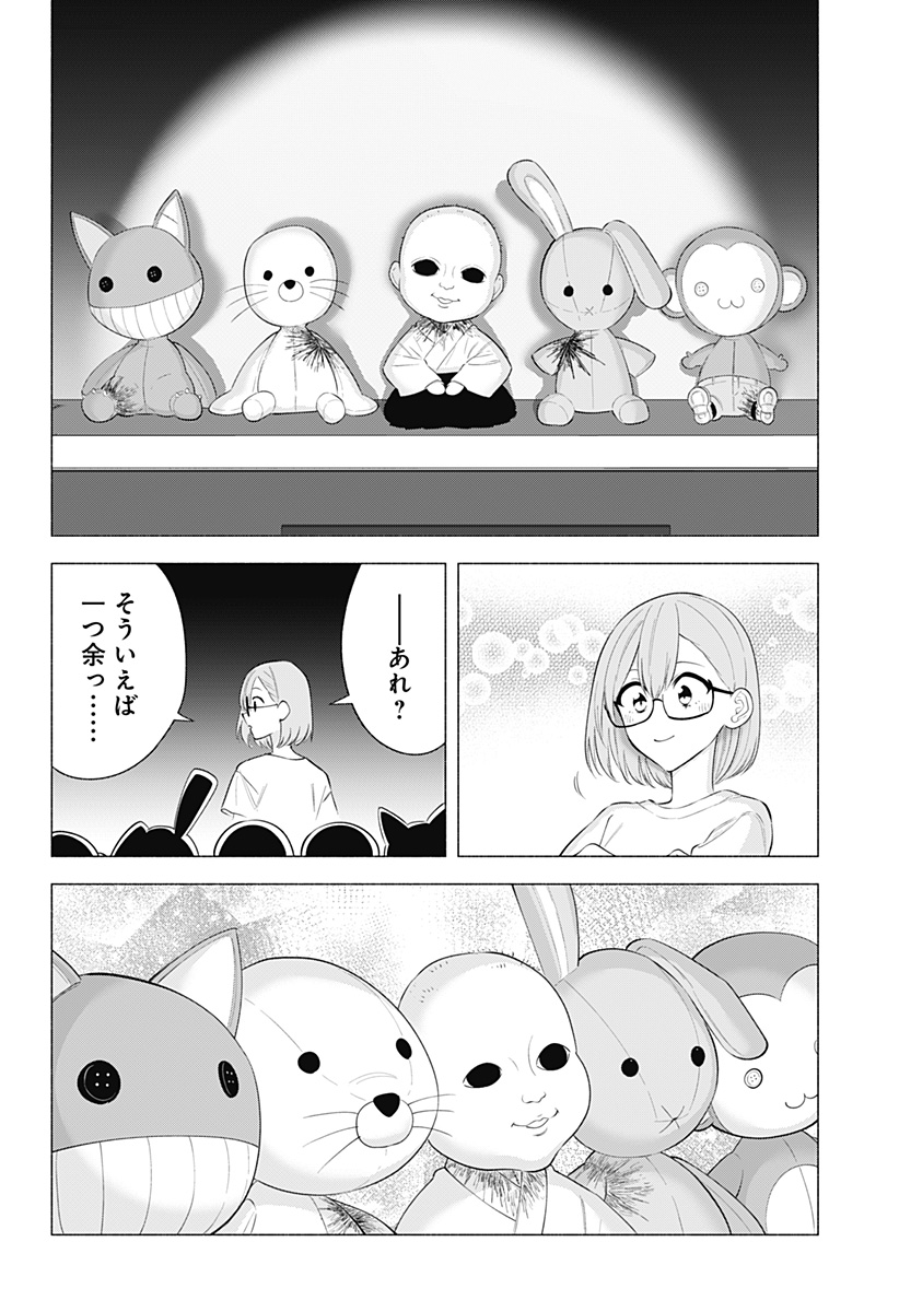 2.5次元の誘惑 第167話 - Page 18