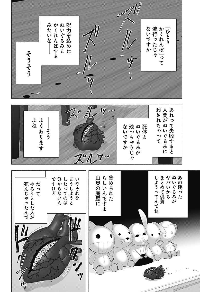 2.5次元の誘惑 第167話 - Page 20