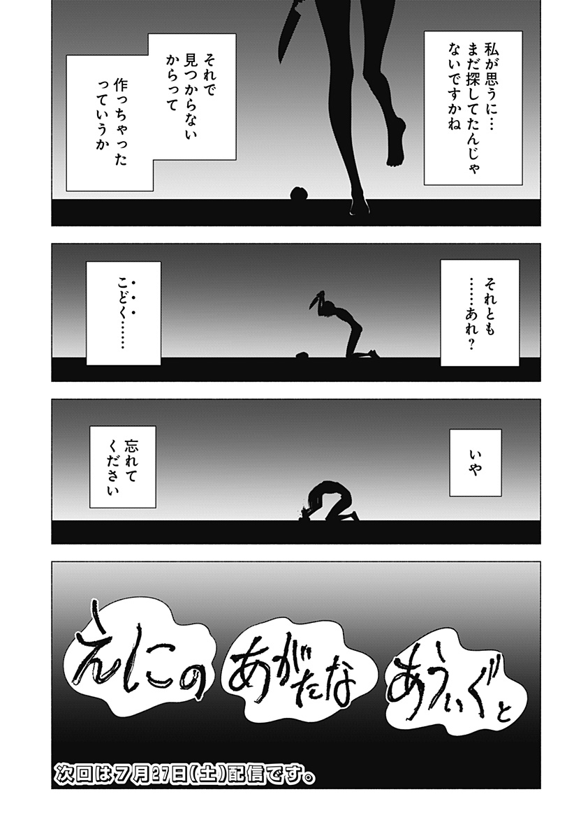 2.5次元の誘惑 第167話 - Page 21