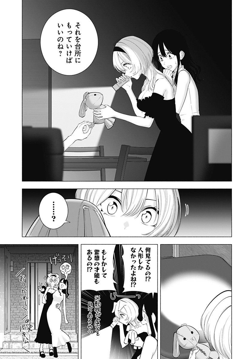 2.5次元の誘惑 第167話 - Page 5