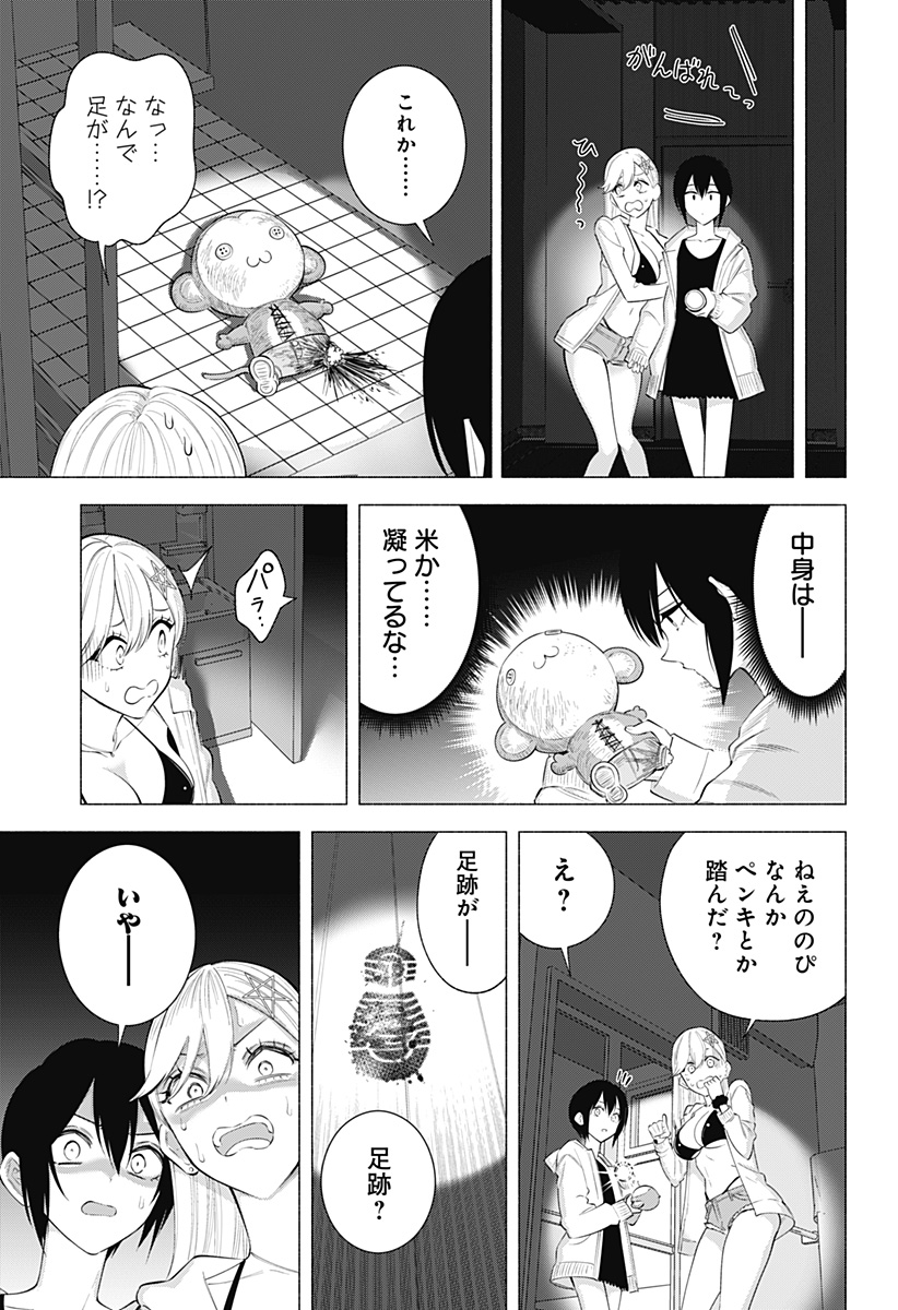 2.5次元の誘惑 第167話 - Page 7