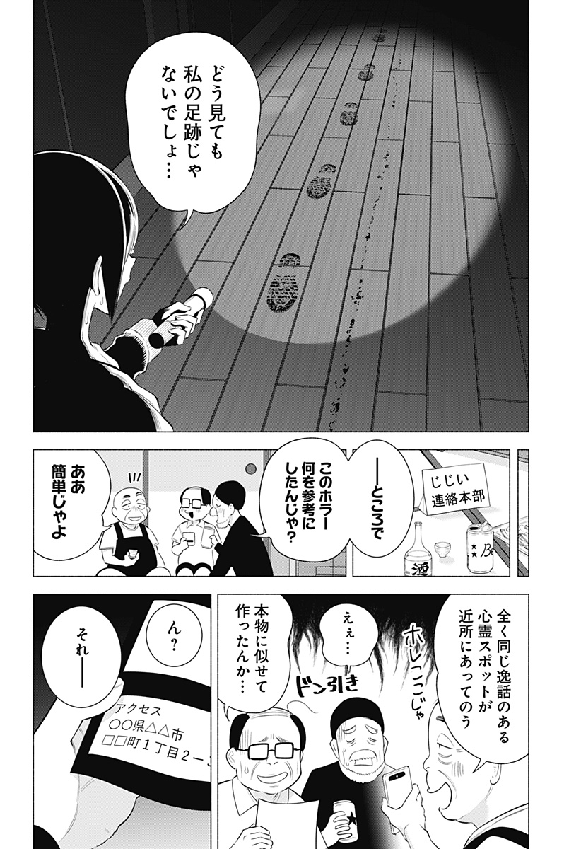 2.5次元の誘惑 第167話 - Page 8