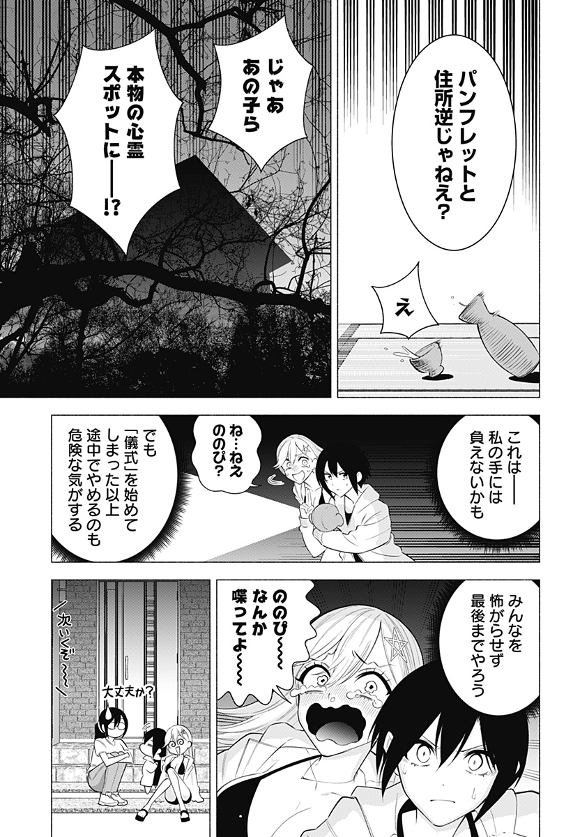 2.5次元の誘惑 第167話 - Page 9