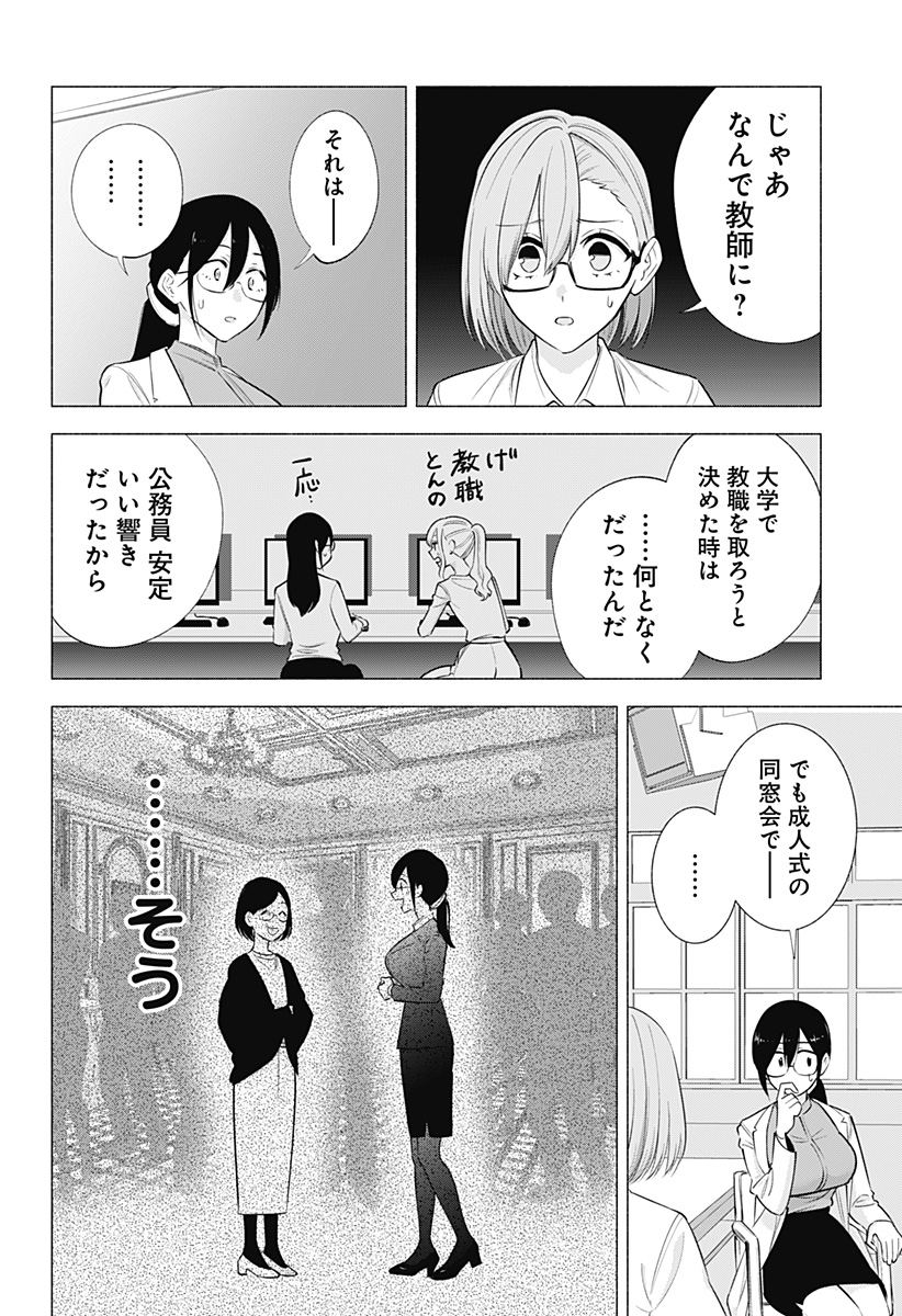 2.5次元の誘惑 第149話 - Next 第150話