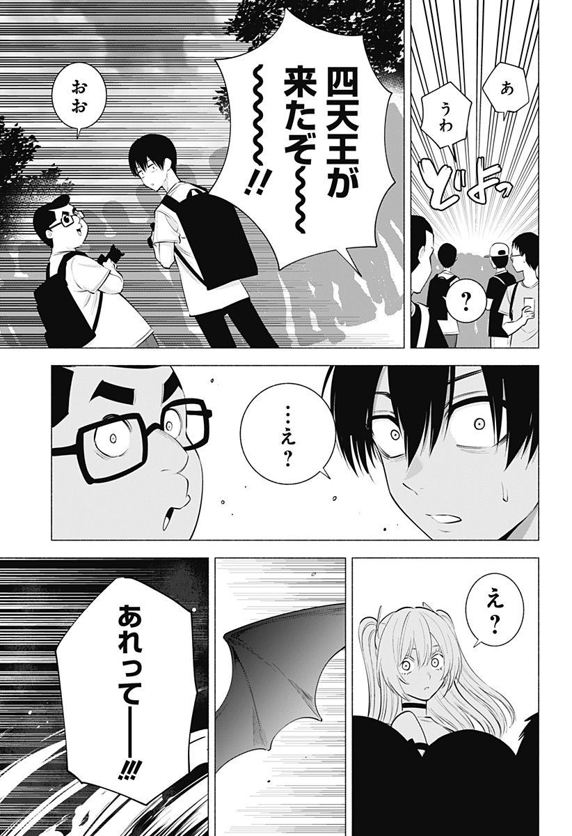 2.5次元の誘惑 第120話 - Page 15