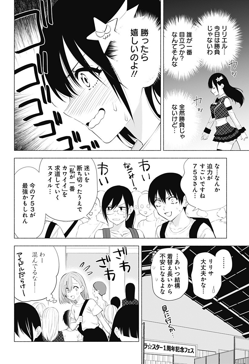 2.5次元の誘惑 第40話 - Page 12