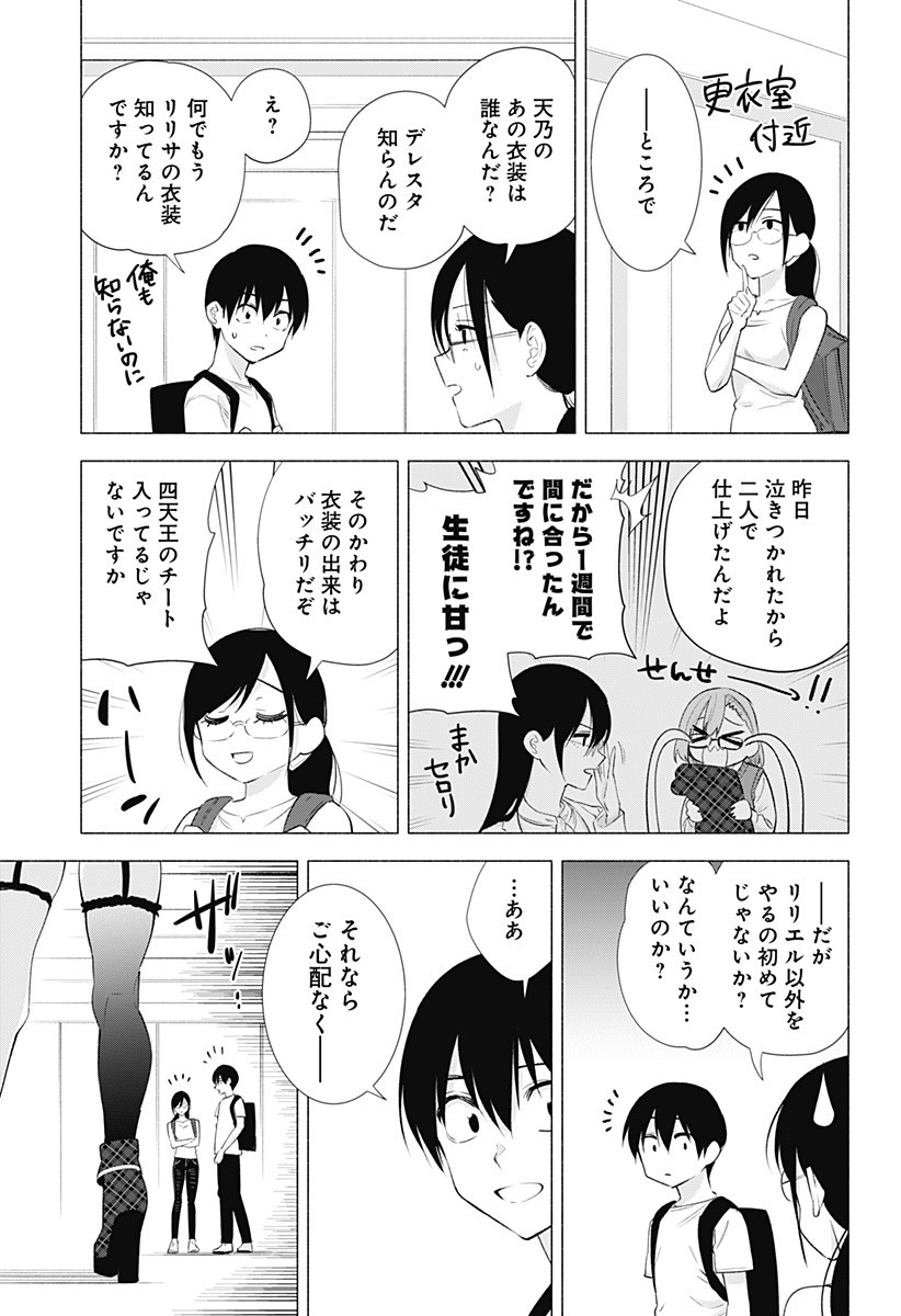 2.5次元の誘惑 第40話 - Page 15