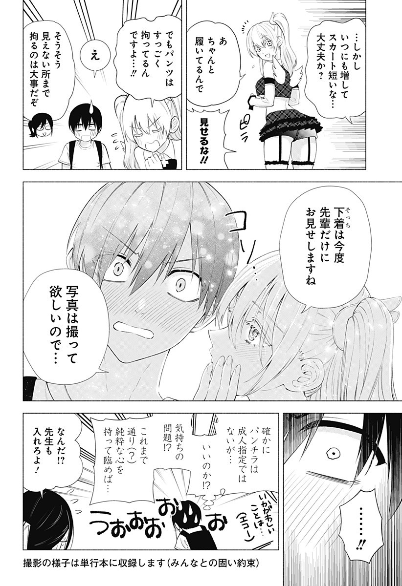 2.5次元の誘惑 第40話 - Page 18