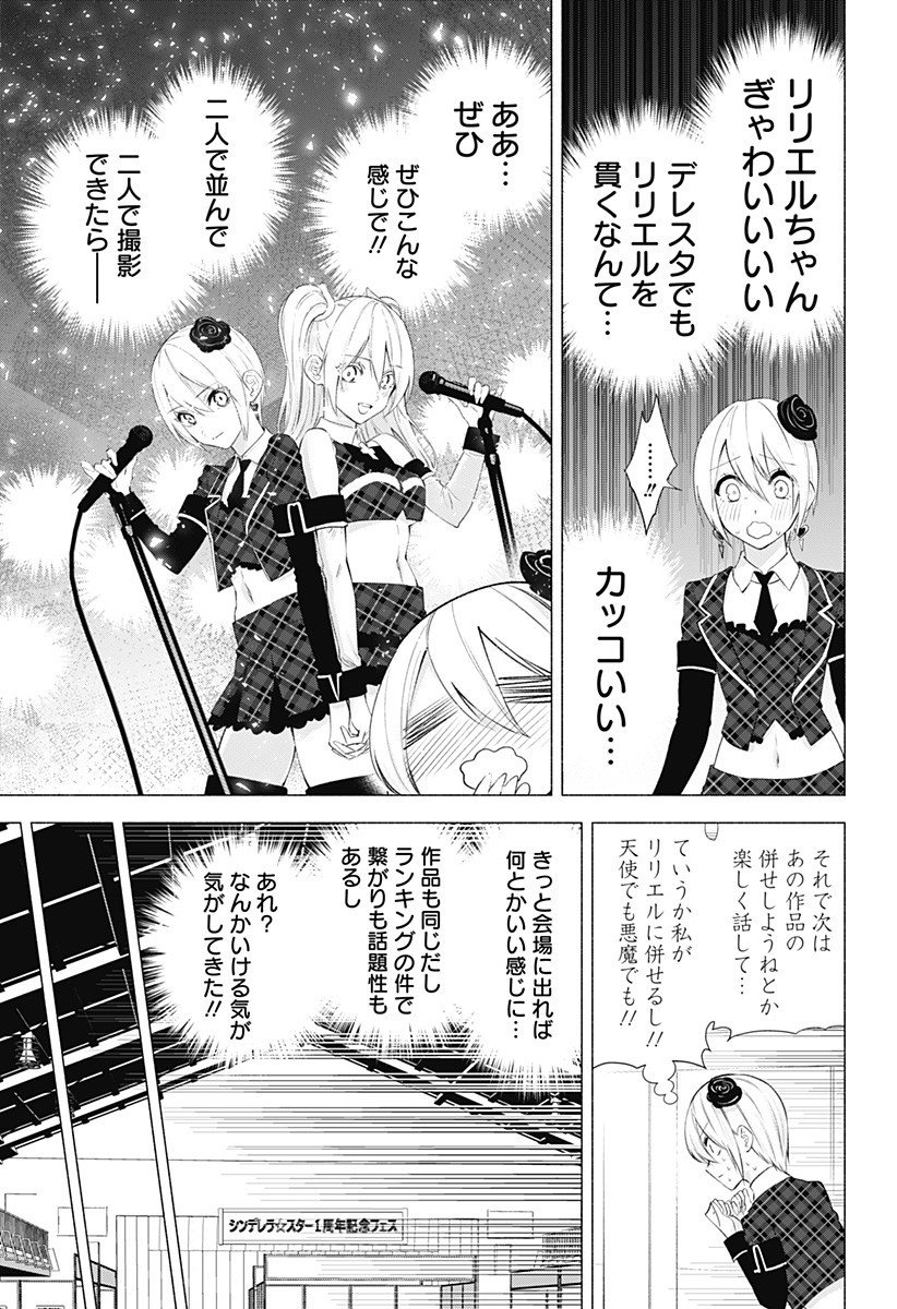 2.5次元の誘惑 第40話 - Page 19