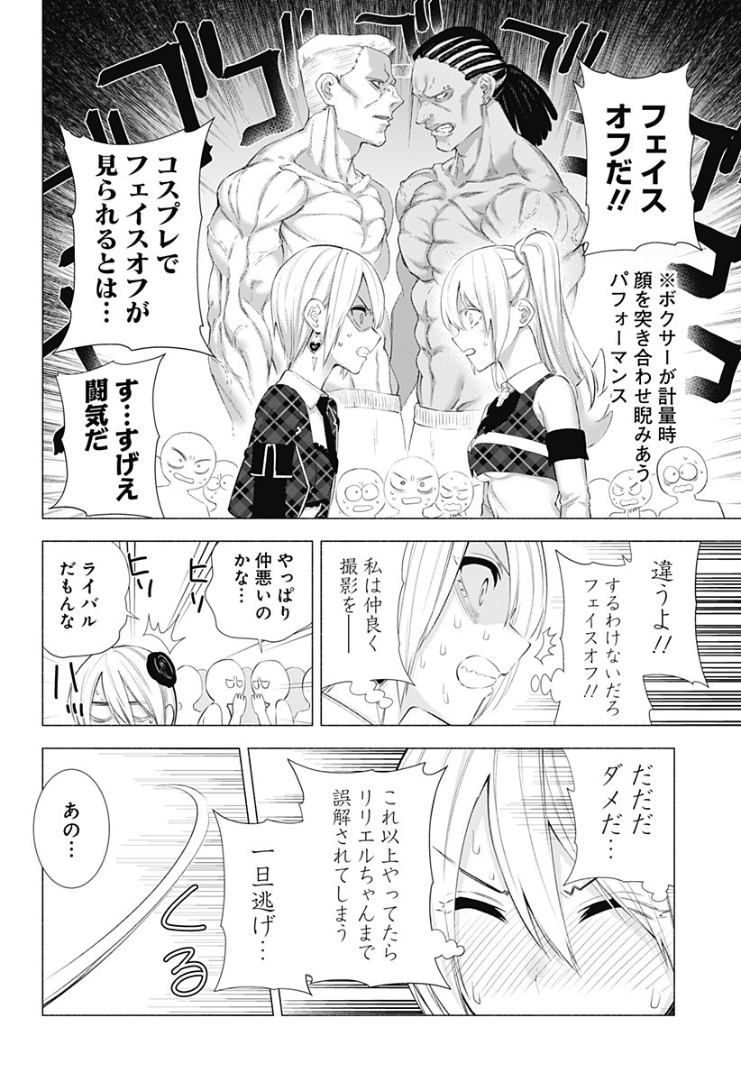 2.5次元の誘惑 第40話 - Page 4