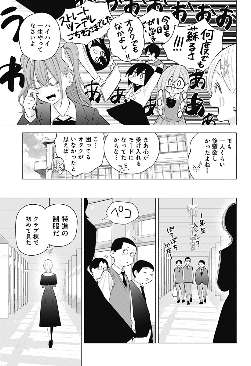 2.5次元の誘惑 第113話 - Page 17