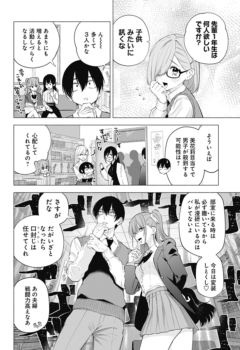 2.5次元の誘惑 第113話 - Page 2