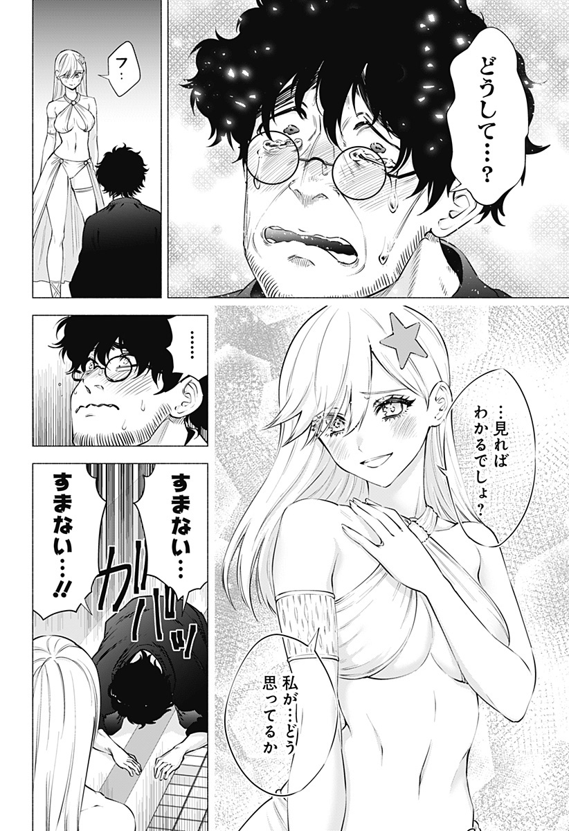 2.5次元の誘惑 第59話 - Page 12