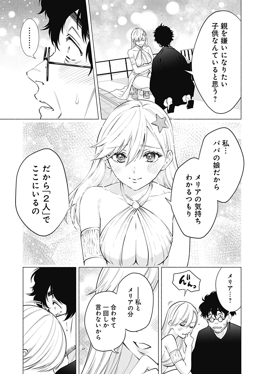 2.5次元の誘惑 第59話 - Page 15