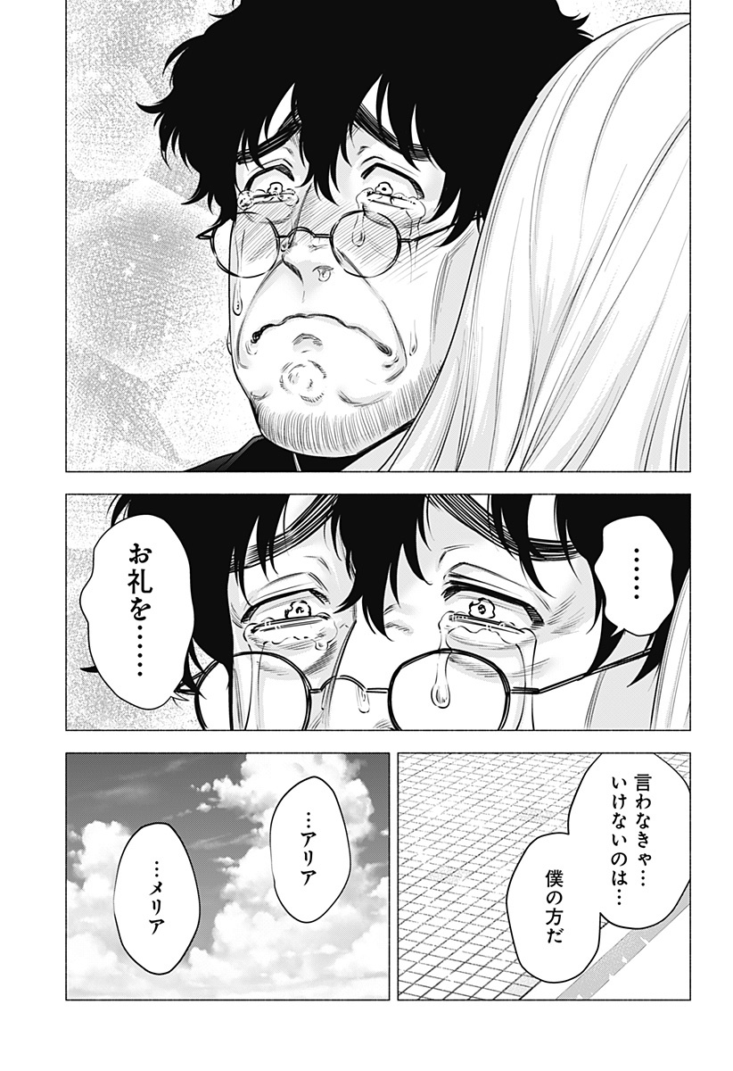 2.5次元の誘惑 第59話 - Page 17