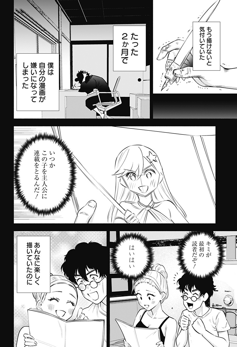 2.5次元の誘惑 第59話 - Page 2