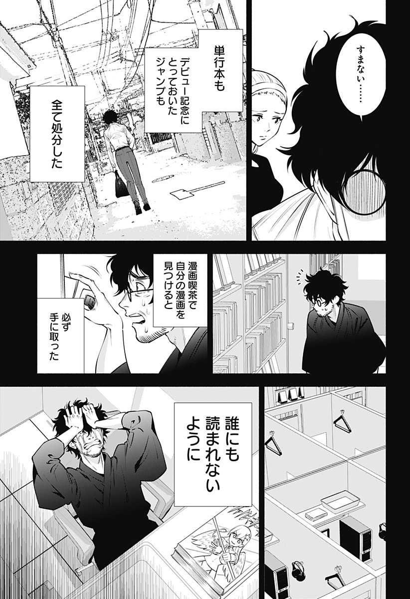 2.5次元の誘惑 第59話 - Page 5