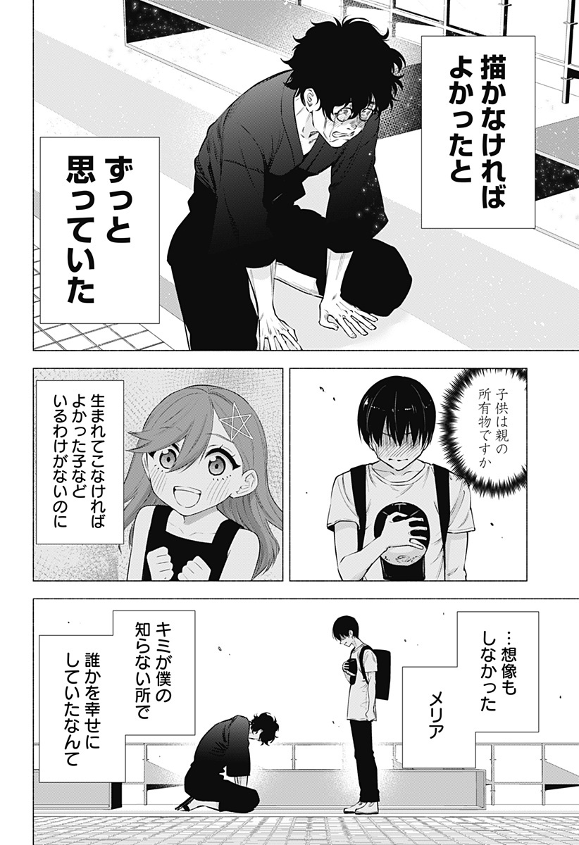 2.5次元の誘惑 第59話 - Page 6