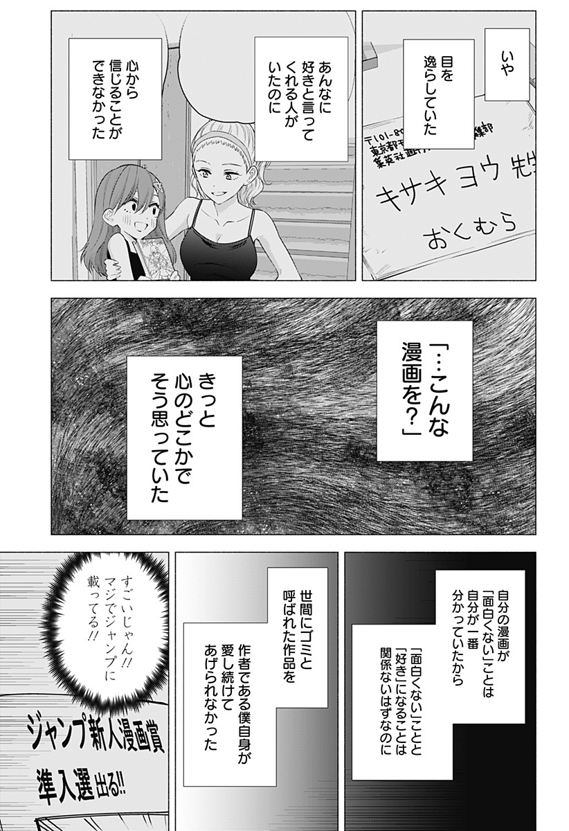 2.5次元の誘惑 第59話 - Page 7