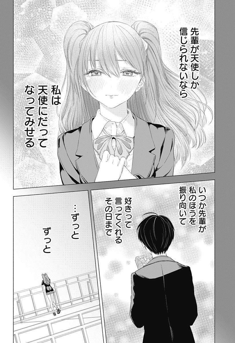 2.5次元の誘惑 第6話 - Page 16