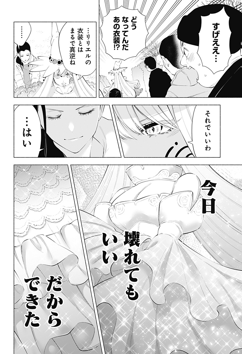 2.5次元の誘惑 第96話 - Page 2