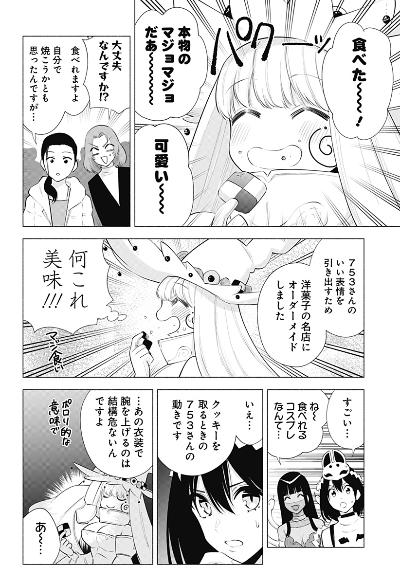 2.5次元の誘惑 第96話 - Page 6