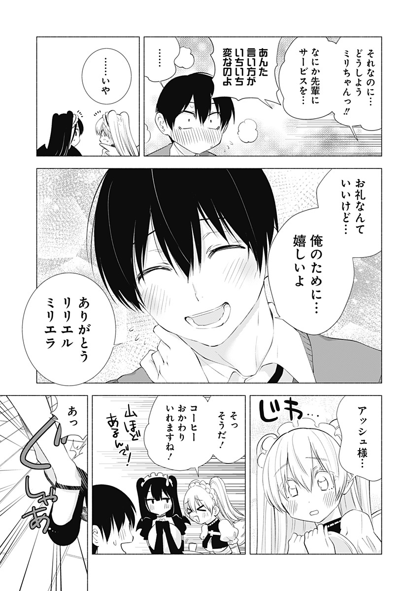 2.5次元の誘惑 第17話 - Page 13