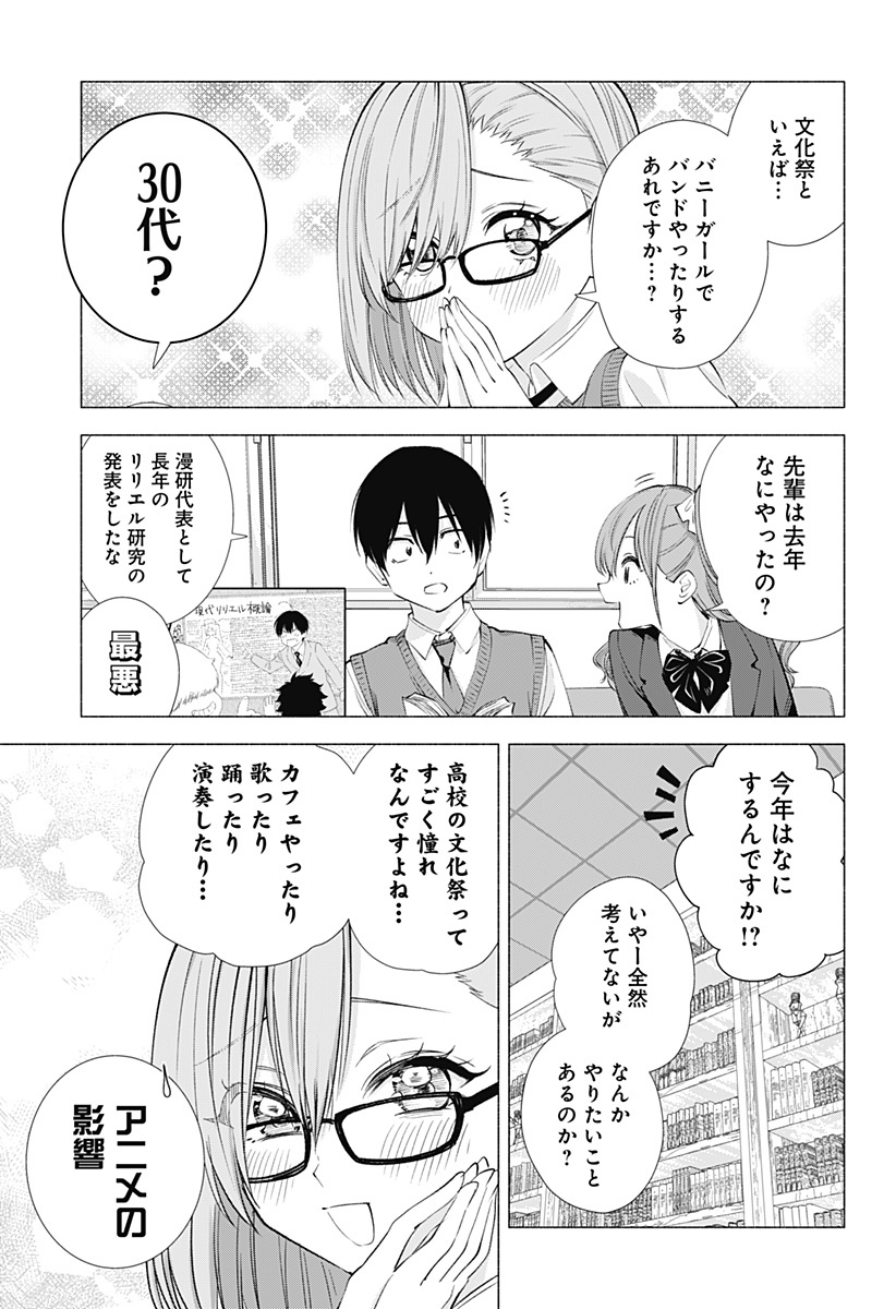 2.5次元の誘惑 第17話 - Page 3