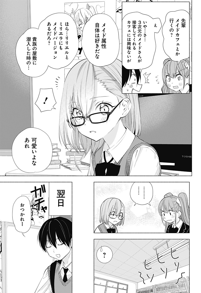 2.5次元の誘惑 第17話 - Page 5