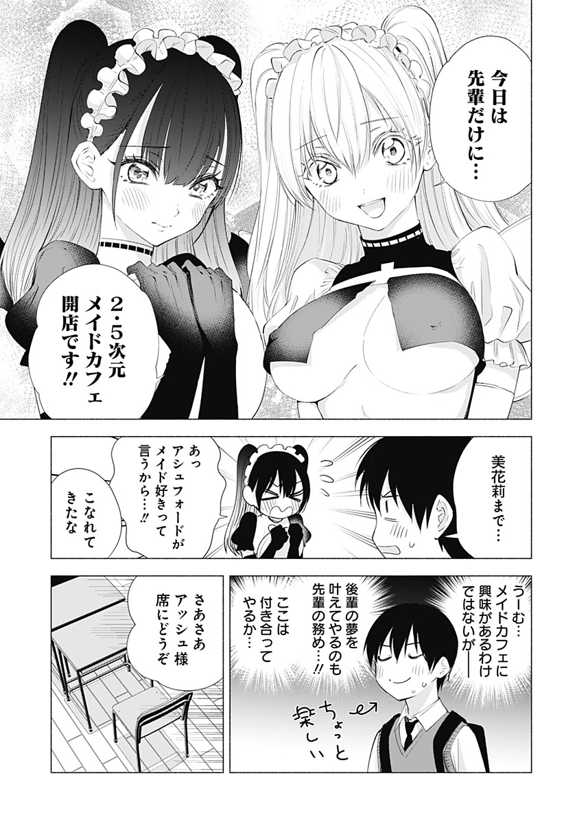 2.5次元の誘惑 第17話 - Page 7