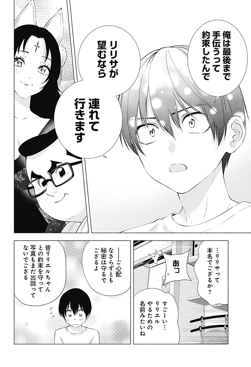 2.5次元の誘惑 第18話 - Page 18