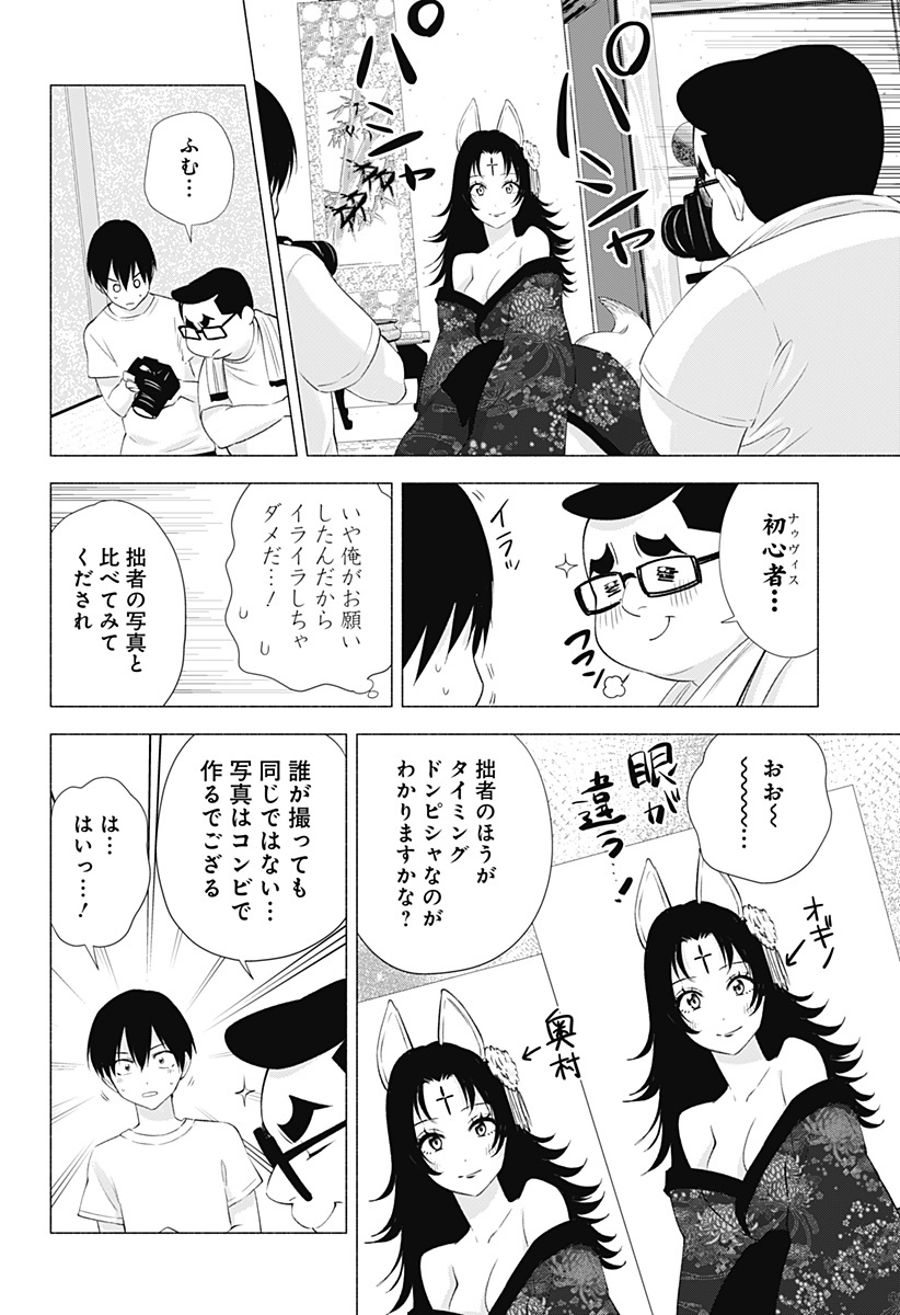 2.5次元の誘惑 第18話 - Page 6