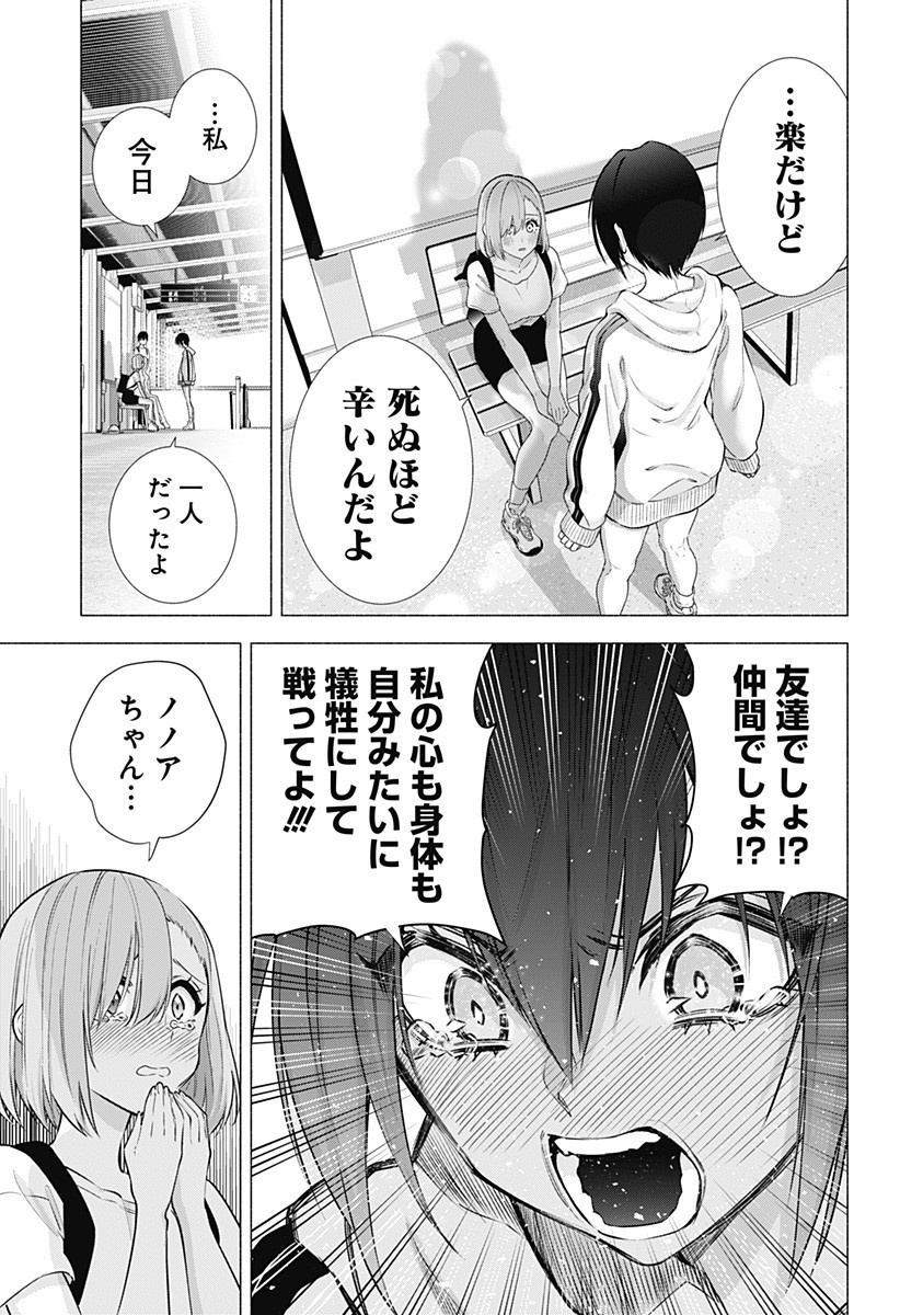 2.5次元の誘惑 第55話 - Page 13