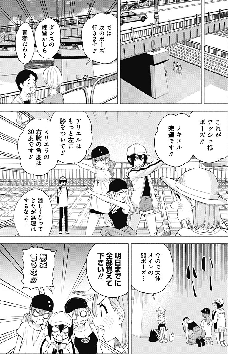 2.5次元の誘惑 第55話 - Page 15