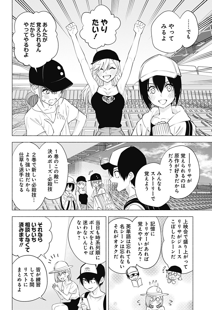 2.5次元の誘惑 第55話 - Page 16