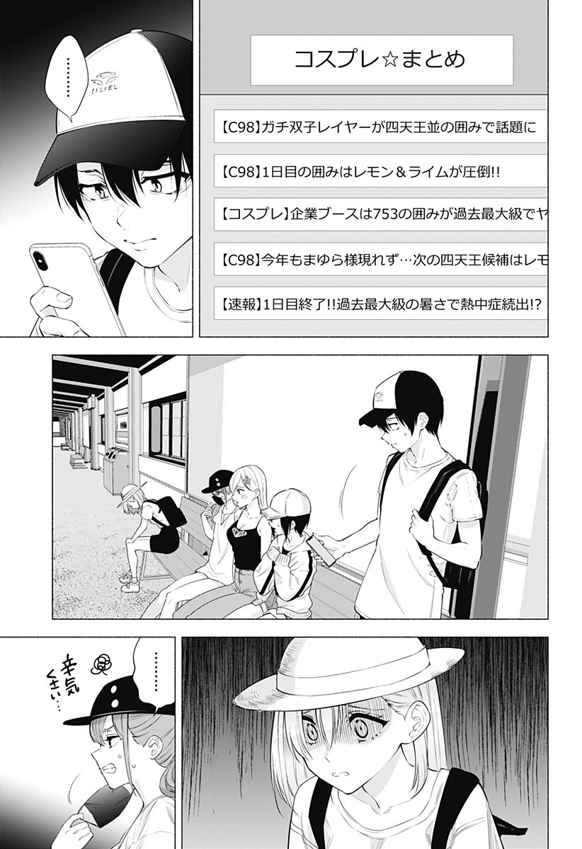 2.5次元の誘惑 第55話 - Page 7