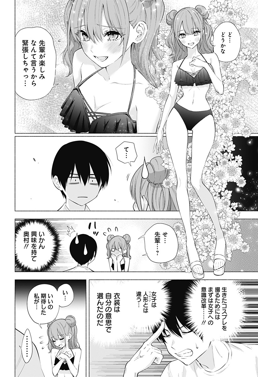 2.5次元の誘惑 第65話 - Page 2