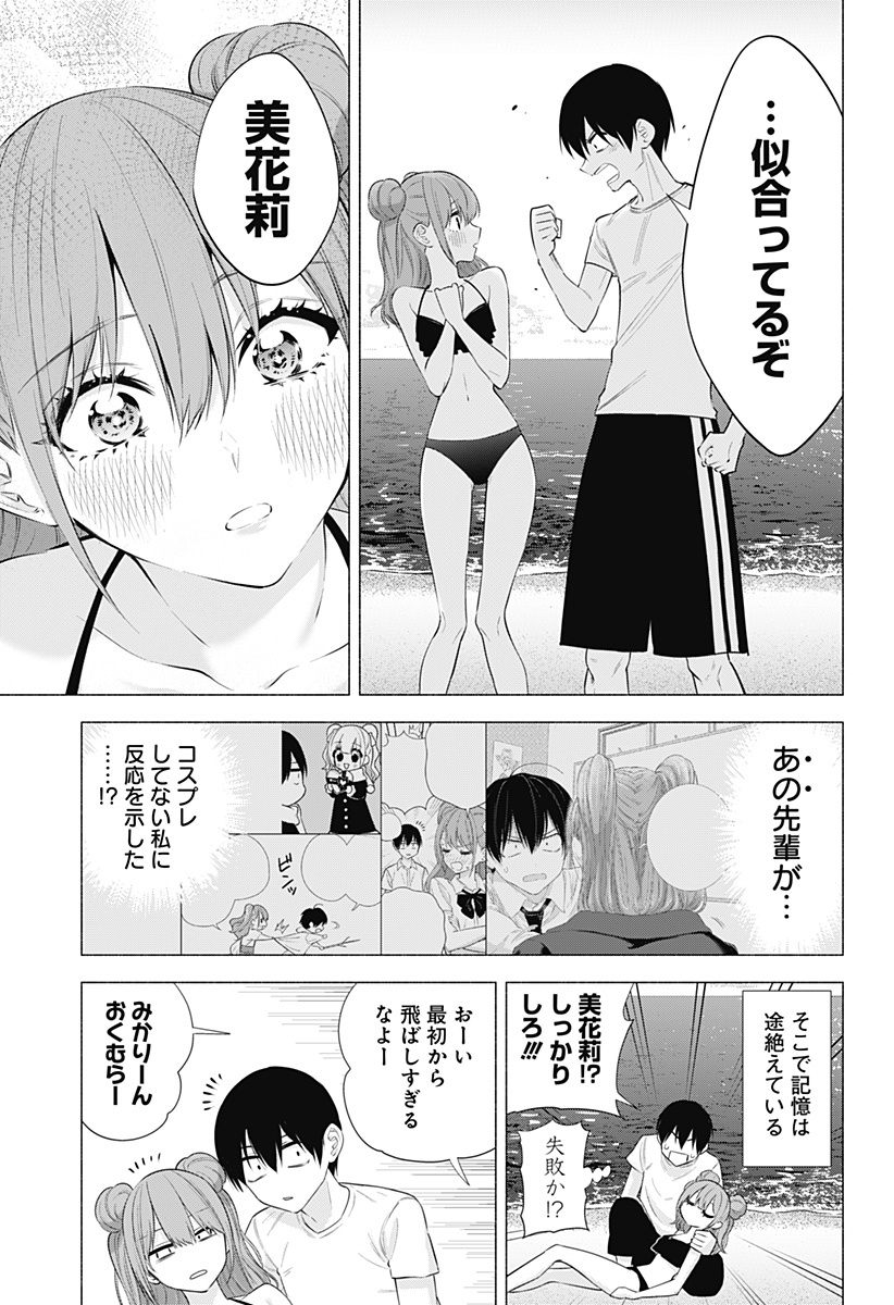 2.5次元の誘惑 第65話 - Page 3