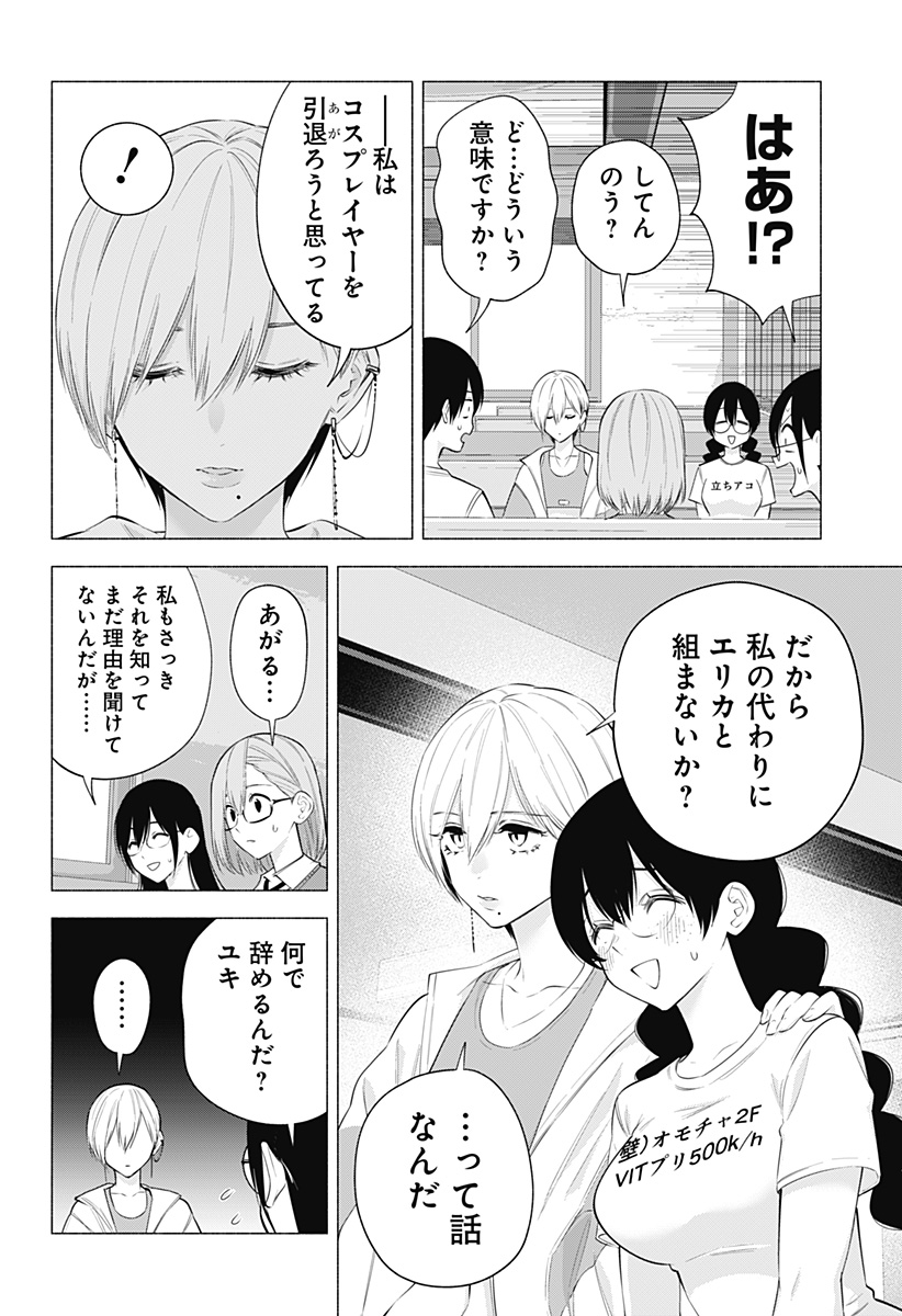 2.5次元の誘惑 第130話 - Page 10