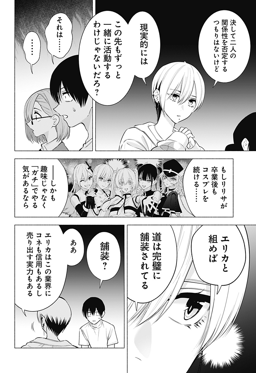 2.5次元の誘惑 第130話 - Page 12