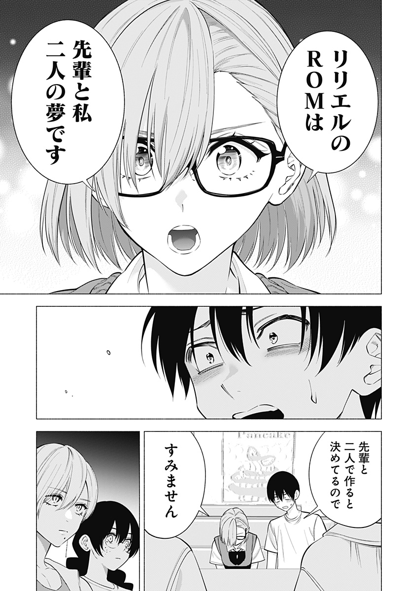 2.5次元の誘惑 第130話 - Page 17