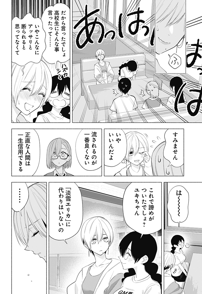 2.5次元の誘惑 第130話 - Page 18