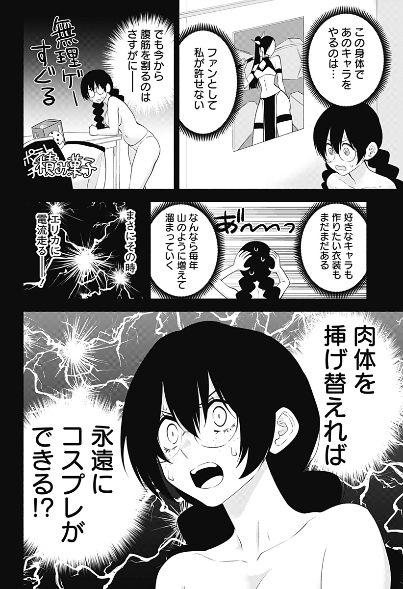 2.5次元の誘惑 第130話 - Page 2