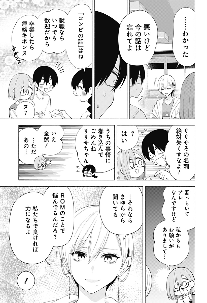 2.5次元の誘惑 第130話 - Page 19