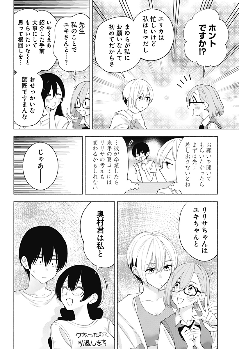 2.5次元の誘惑 第130話 - Page 20