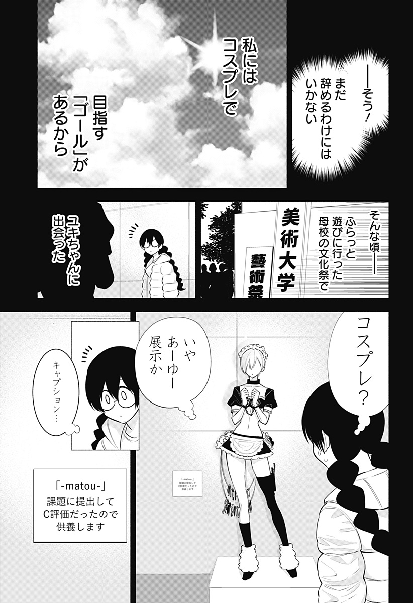 2.5次元の誘惑 第130話 - Page 3