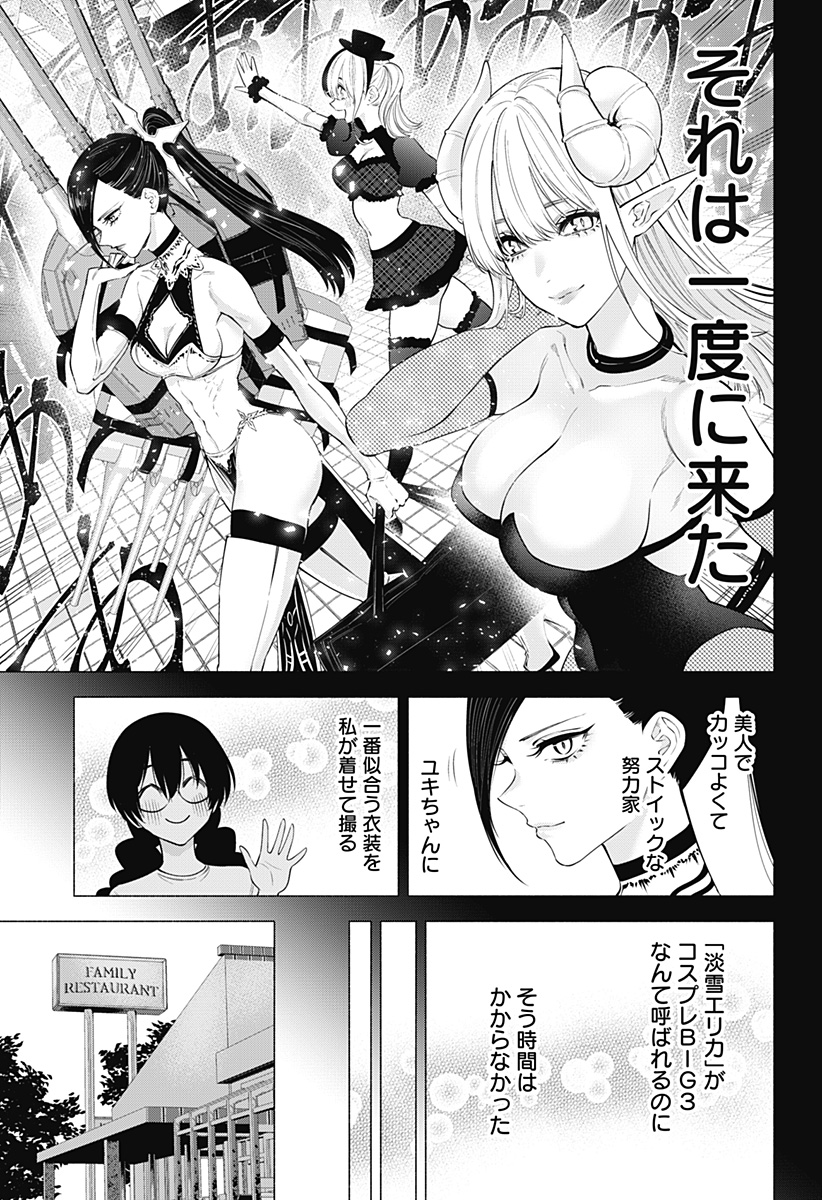 2.5次元の誘惑 第130話 - Page 7