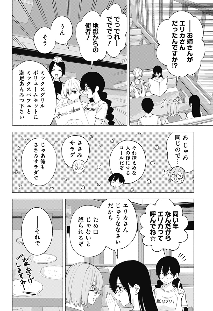 2.5次元の誘惑 第130話 - Page 8